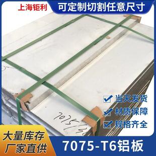7075-T7351铝板15.875厚度KAISER现货7075铝板零切板材