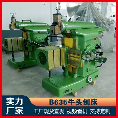小型刨床B635A普通牛头刨床机械刨床金属刨削机床设备