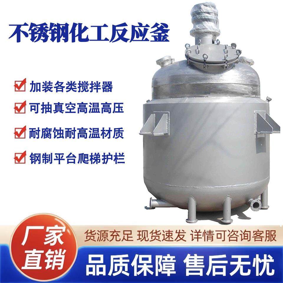 化工反应釜立式不锈钢搅拌罐夹套盘管电加热反应搅拌罐耐酸碱工业,工业油品/胶粘/化学/实验室用品,其他实验室设备,淘宝优惠券,粉丝福利购,淘宝优惠卷