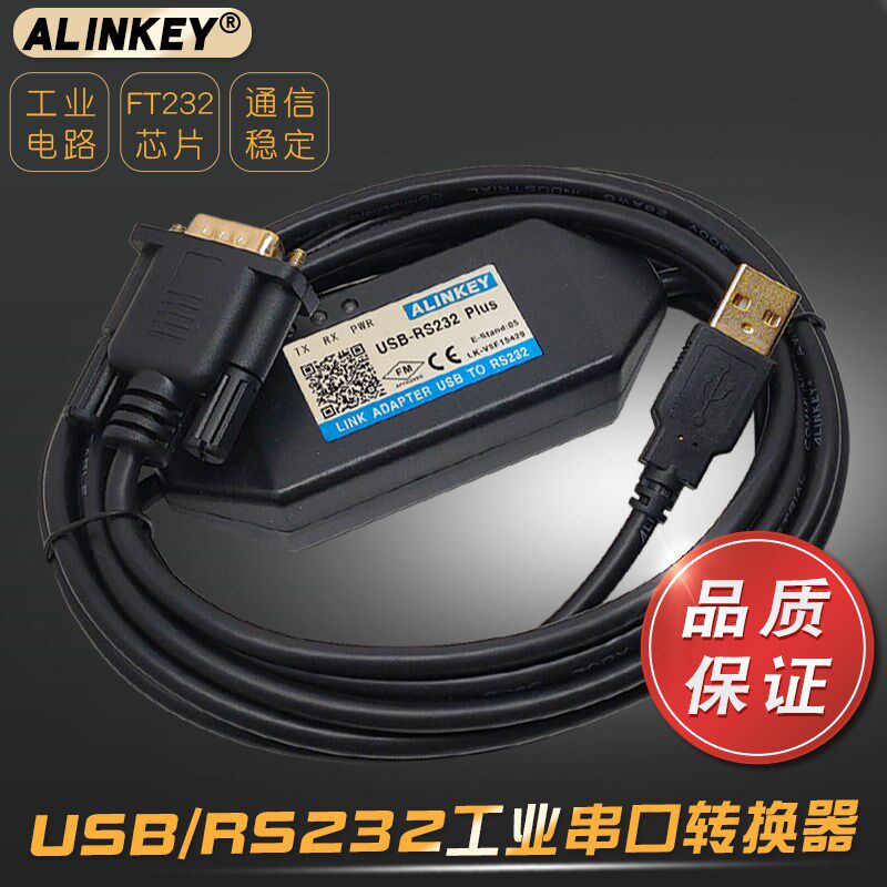 串口转换线工业级 FT芯片 USB转232转换器usb转串口9针USB-RS232