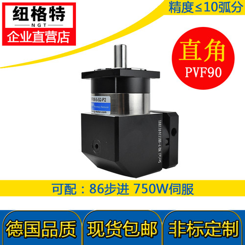 纽格特行星齿轮减速机PVF90直角配86步进750W伺服电机减速器