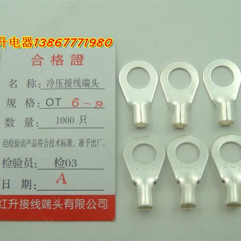 OT6-8 1000只/包 0.8厚A 宽边冷压接线端子/接线端头/圆形裸端头