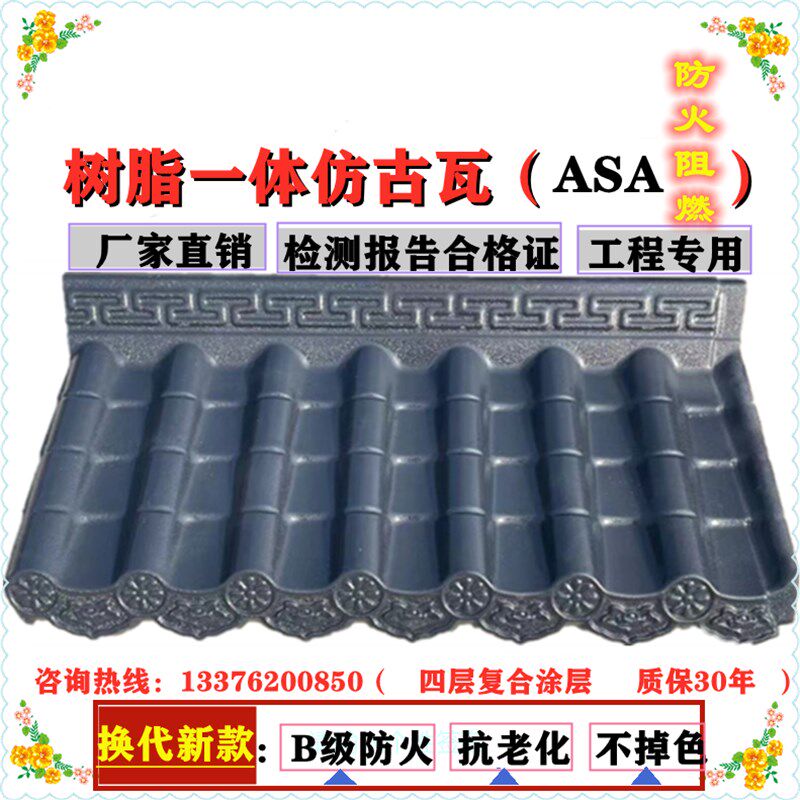树脂瓦一体仿古瓦屋檐瓦PVC塑料瓦装饰瓦ASA防水围墙古建瓦门头瓦