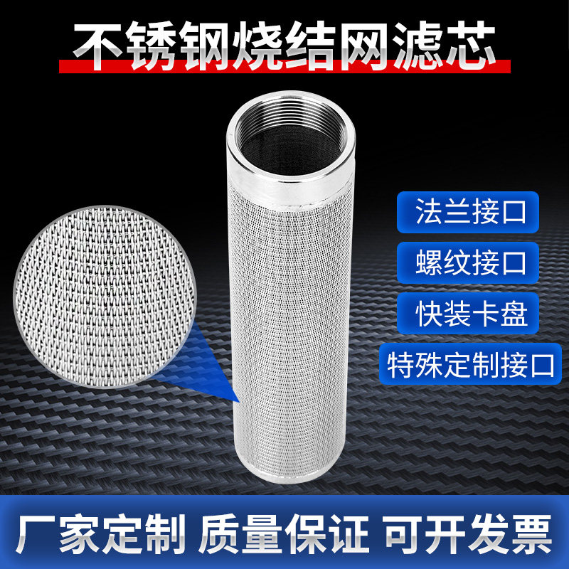 304/316L不锈钢五层烧结滤芯工业5微米10微米微孔空气粉尘过滤网