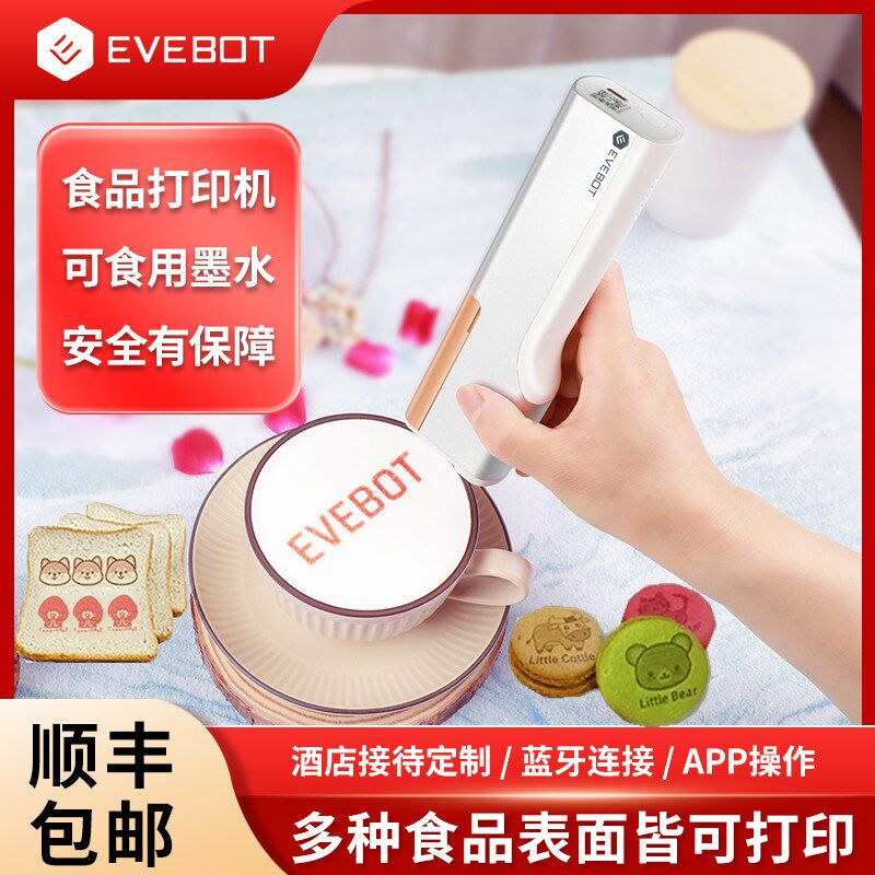 evebot亿瓦手持食品打印机3d咖啡拉花新派酸奶美食饼干马卡打印机