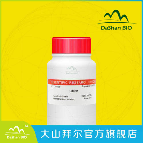 实验试剂 几丁质甲壳素 Chitin Sigma[C7170]分装 10g