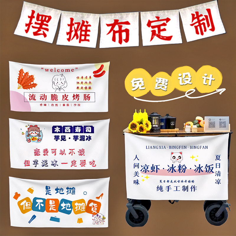 摆摊挂布帆布夜市摆地摊横幅橙汁招牌寿司烤肠冰粉出摊广告布定制