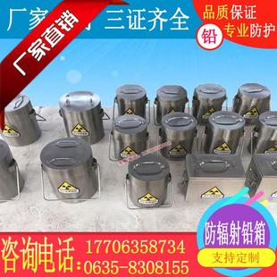 密封铅罐 储存源防辐射铅罐 放射源铅罐 铅箱 铅桶 防辐射铅盒