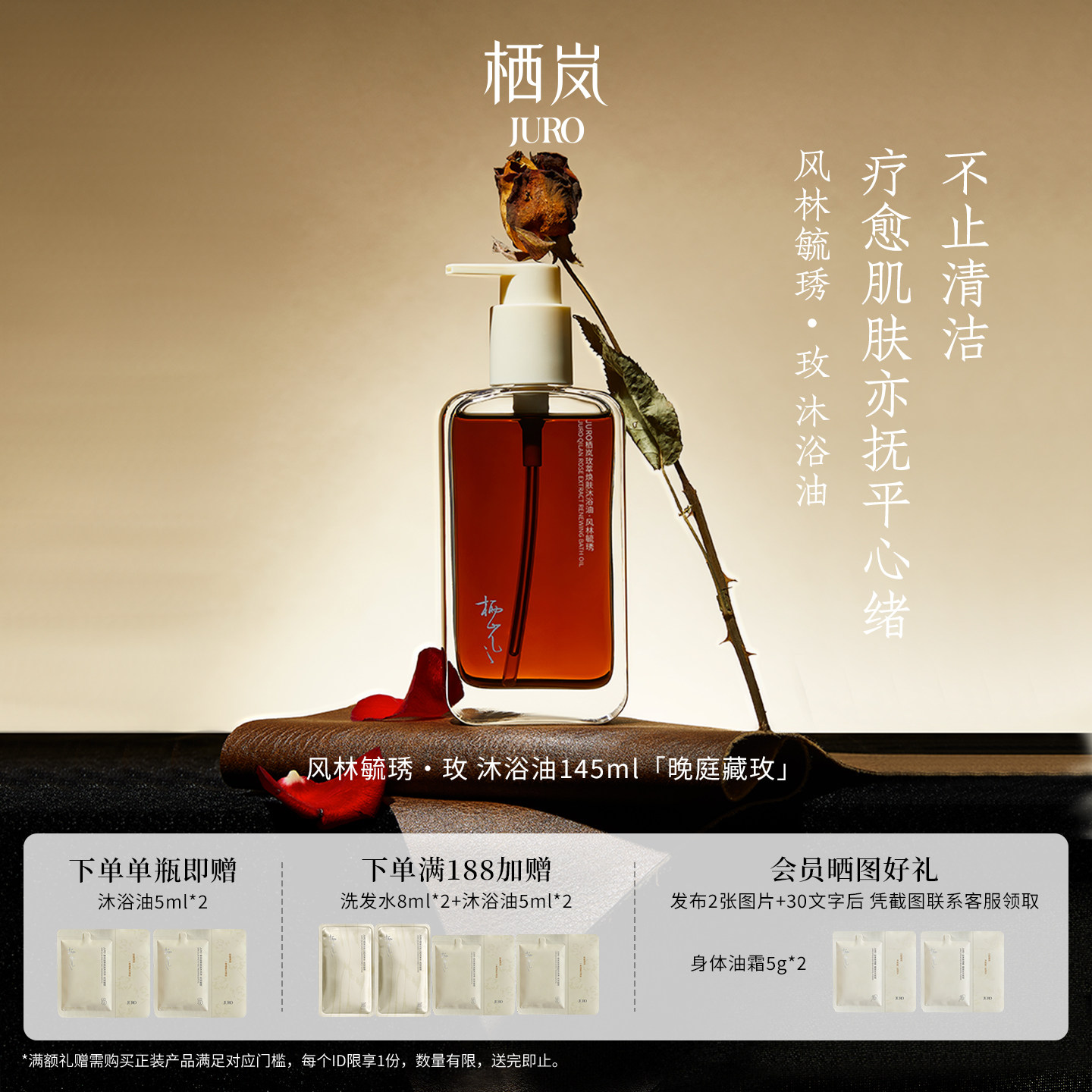 【双11抢先购】JURO栖岚玫沐浴油修护清洁卸妆舒缓保湿