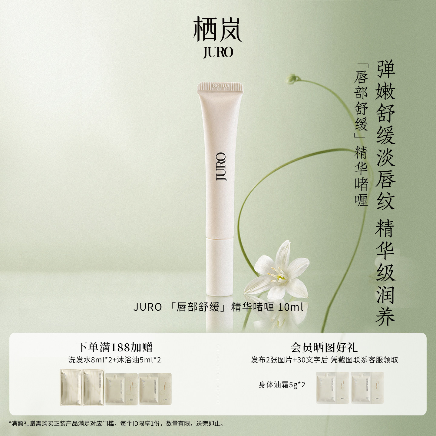 JURO唇部精华啫喱保湿滋润淡纹