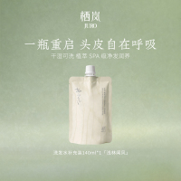 JURO栖岚风林毓琇·桦洗发水补充装140ml清洁芳香控油去屑蓬松