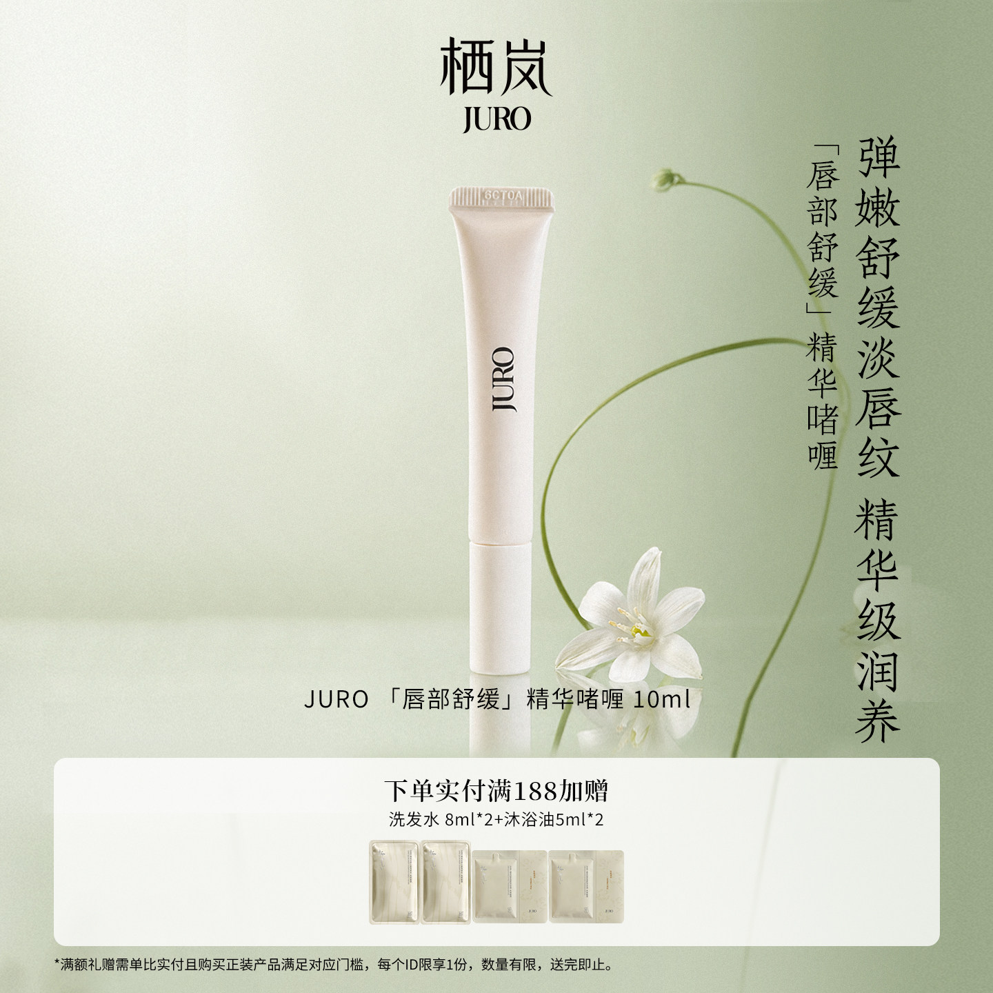 JURO唇部精华啫喱保湿滋润淡纹