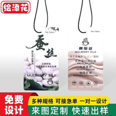 特定面料吊牌服装通用功能卡衣服辅料卡女装蚕丝标签挂牌吊卡定制