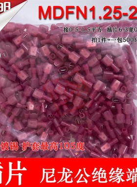 MDFN1.25-250 尼龙耐高温6.3插片接线端子公头500只