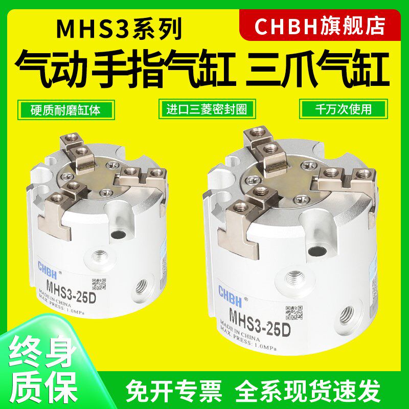 气动圆柱形平行开闭MHS标准型机械手指二三夹爪气缸MHS3-25-32-40