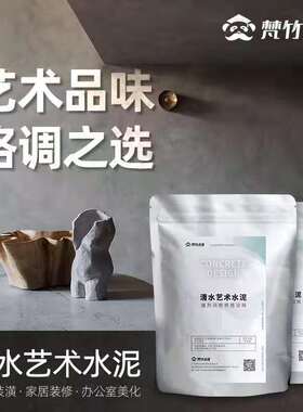 梵竹微水泥漆墙面漆灰色艺术漆涂料清水混凝土漆肌理漆工业风涂料