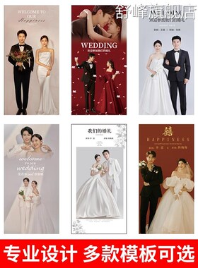 结婚婚礼迎宾牌海报订婚宴易拉宝布置装饰KT板定制门口指引展架hb