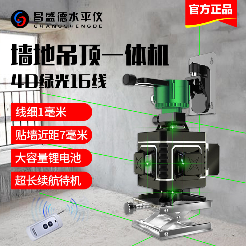 昌盛德 8线12线16线绿光水平仪3D高精度自动打线铺地砖贴地贴墙仪