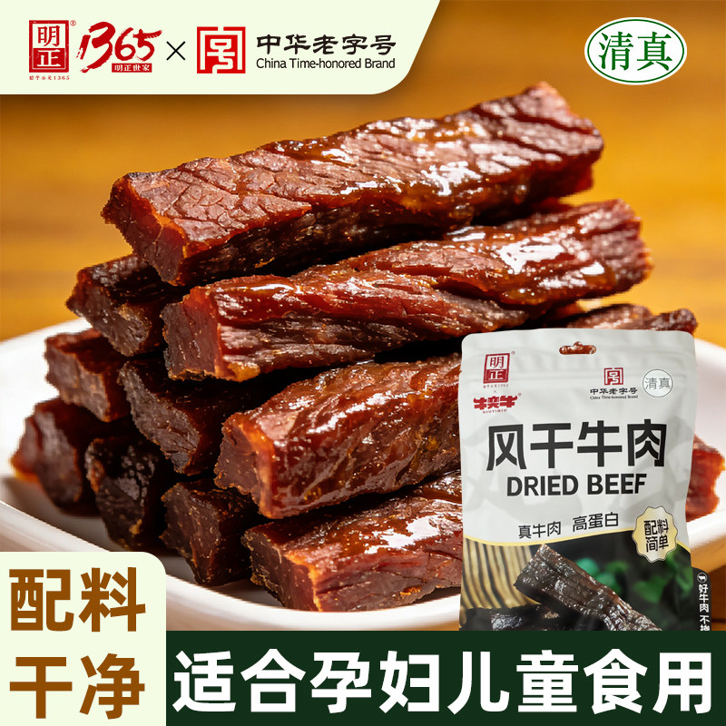 明正牛肉干清真风干牛肉熟食独立包装香辣味高蛋白健康零食正品