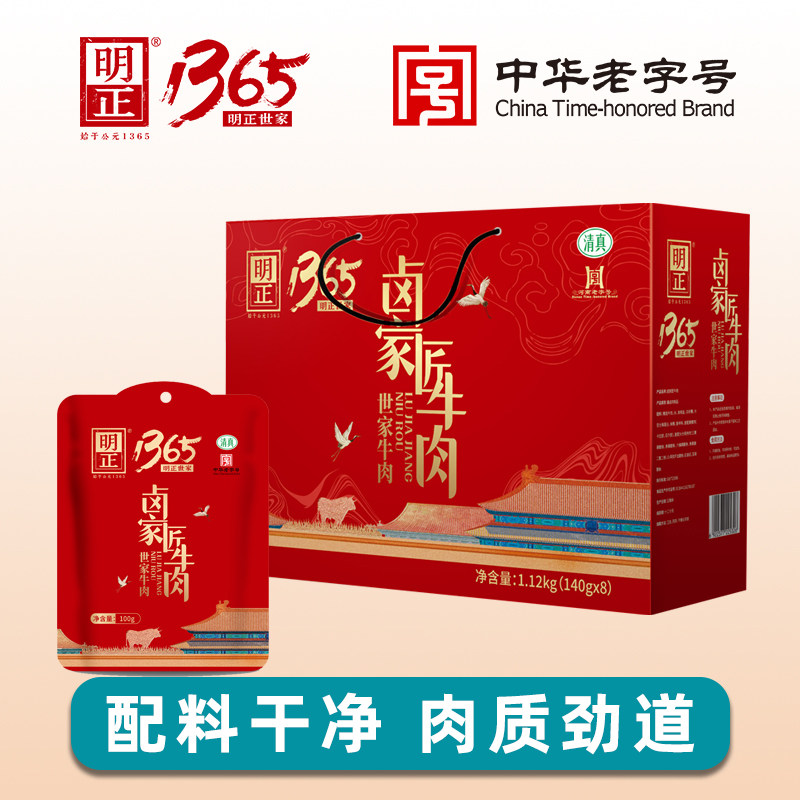 卤家匠礼盒/明正五香牛肉100g真空熟食牛肉即食代餐清真食品