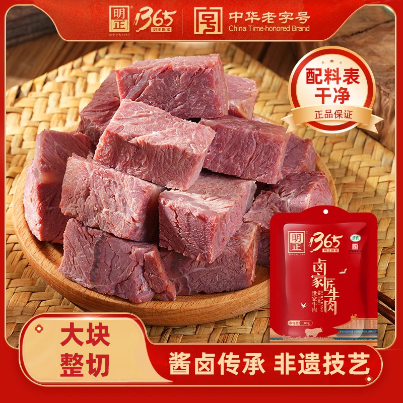 配料干净/明正五香牛肉100g真空熟食牛肉即食代餐卤家匠清真食品,零食/坚果/特产,牛肉类,淘宝优惠券,粉丝福利购,淘宝优惠卷