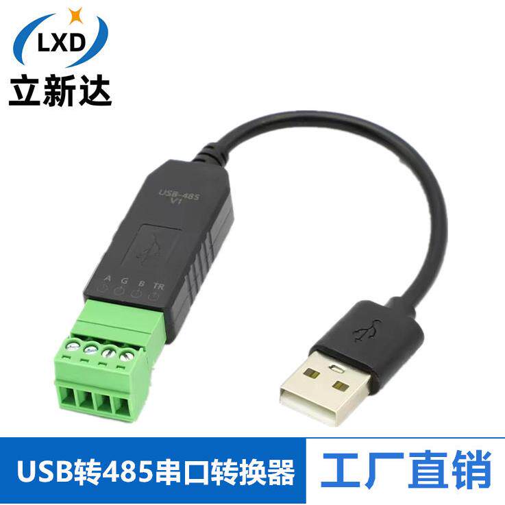 工业级USB转485串口转换器通讯模块CH340 PLC串口IO模块