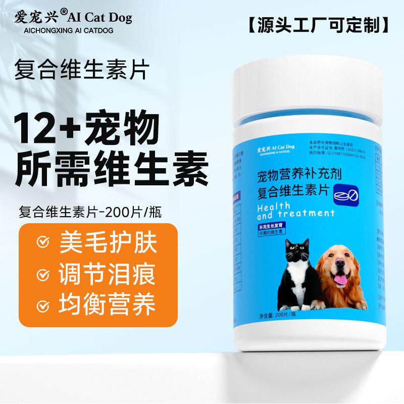 猫咪复合维生素片狗狗宠物用多种营养补充维生素防掉毛犬猫通用