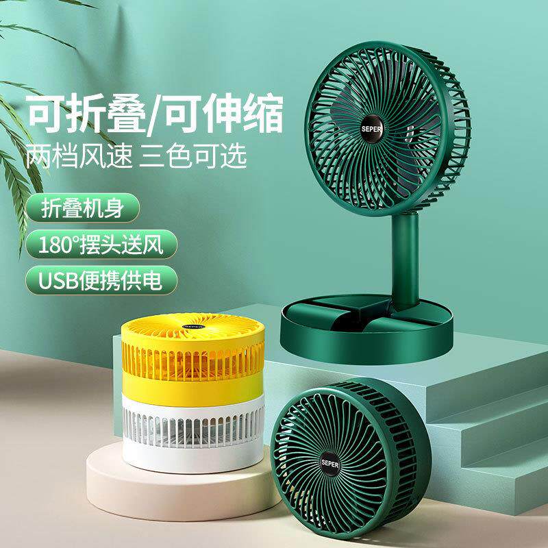 新款折叠可伸缩小风扇 桌面台式可充电USB电风扇便携式简约小风扇
