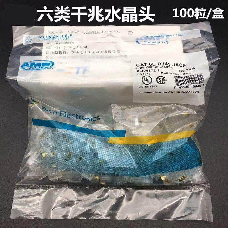 六类非屏蔽网络水晶头安普amp款式千兆纯铜网线接头6类接线头