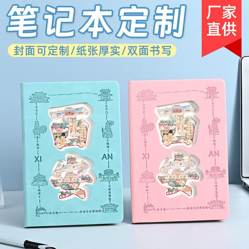 西安旅游笔记本创意高颜值中国风封面笔记本可定城市地标镂空大字