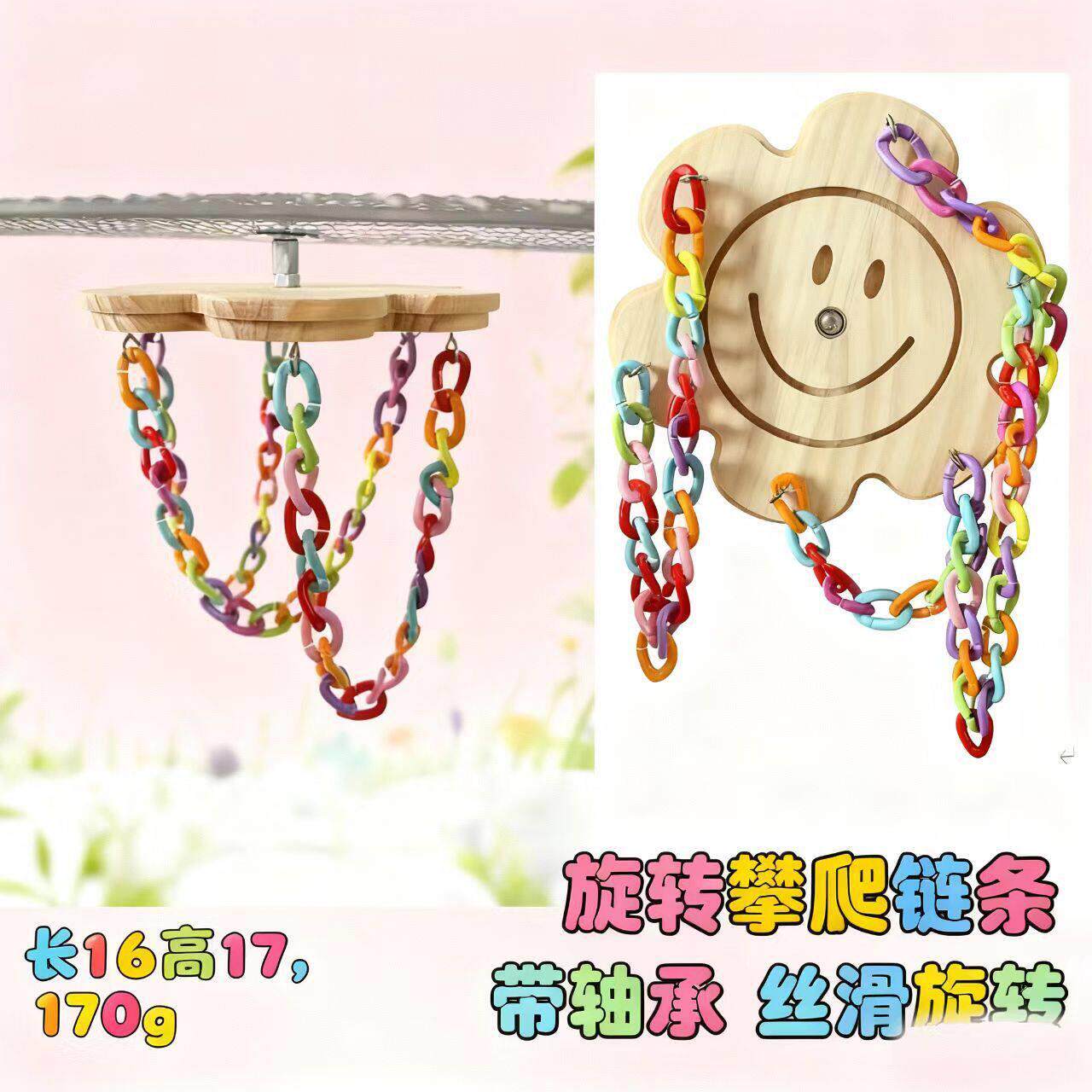 蜜袋鼯攀爬链攀爬玩具旋转攀爬链飞鼠蜜袋鼬攀爬锻炼玩具玩耍