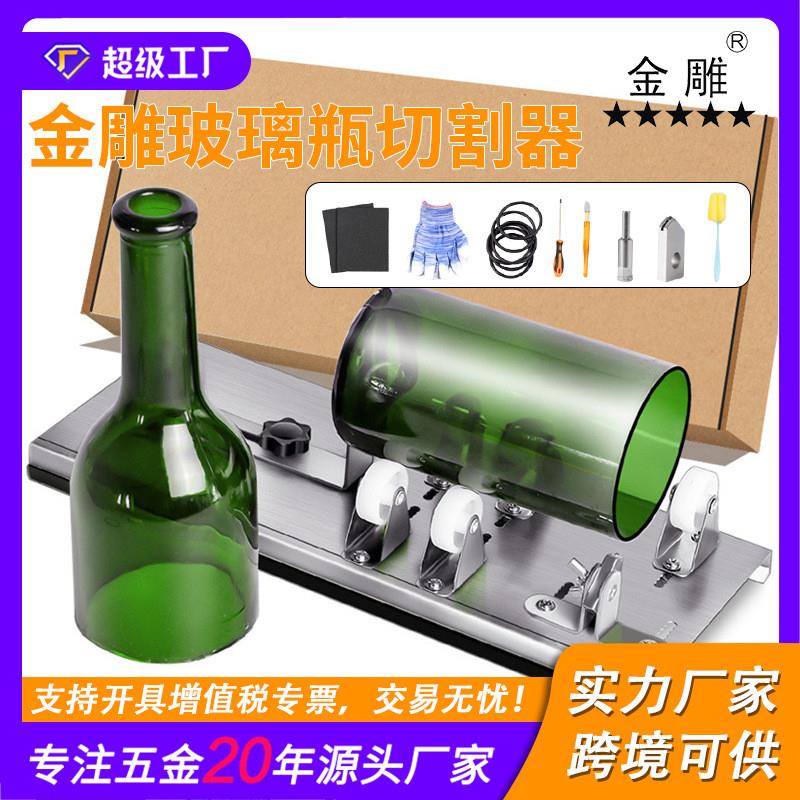 玻璃瓶切割器割瓶器工具酒瓶切割器DIY切酒瓶工具 割机玻璃刀