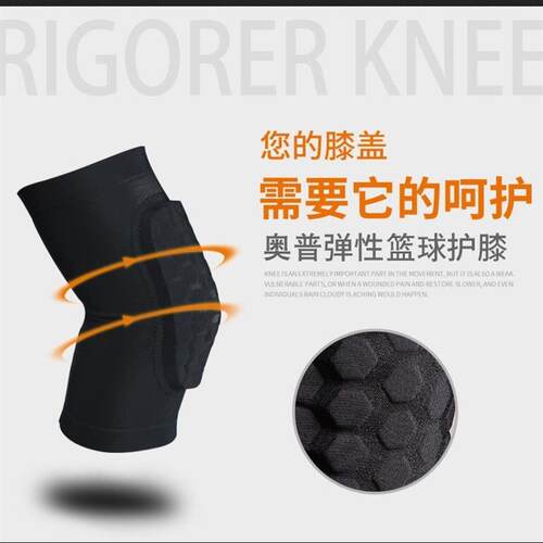 篮球护膝蜂窝款护膝防撞防滑跑步骑行登山运动护具男女蜂窝护膝