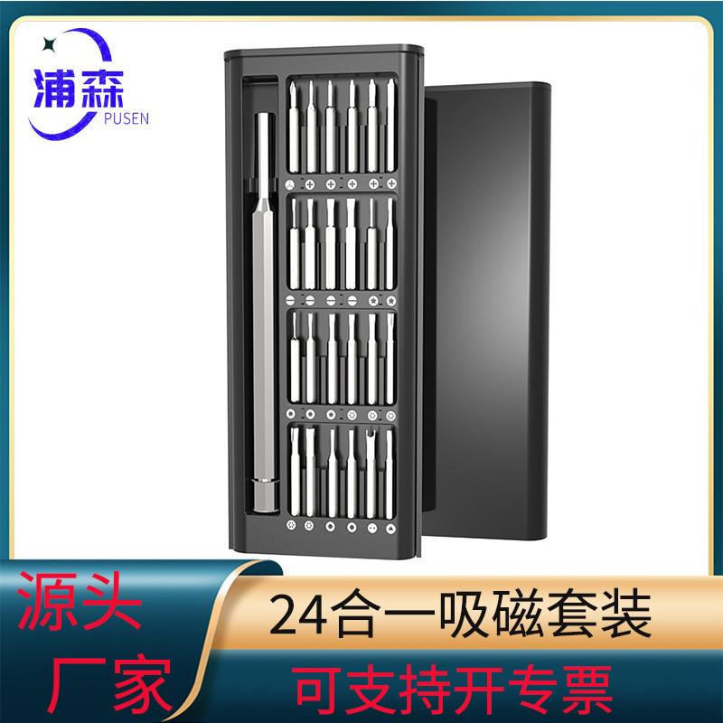 精密螺丝刀套装工具多功能十字批头拆手机修眼镜电脑优惠款24合1
