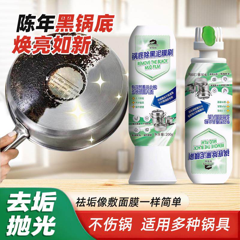 锅底除黑清洁剂家用洁锅底黑垢泥垢去除焦黑针对重油污强力去污