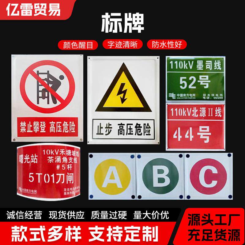 电力标识牌警示牌 PVC铝塑板不锈钢材质反光铝制标牌电力杆号牌