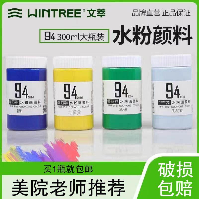 文萃水粉颜料美术生专用大瓶装300ml学生艺考白色补充包浓缩罐装