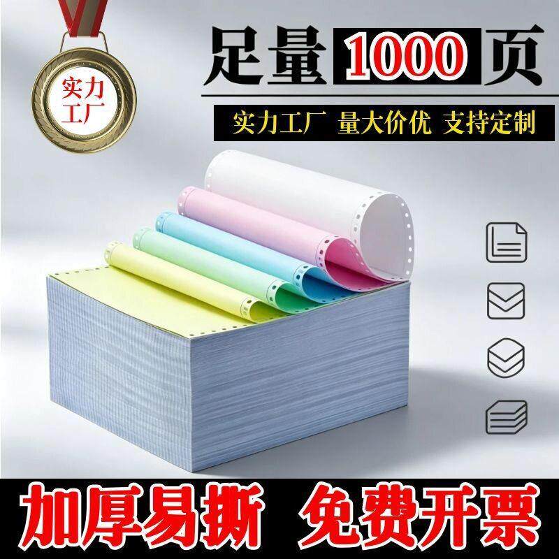 针式打印纸三联二等分电脑打印纸三联四五联整张三等分三联打印纸