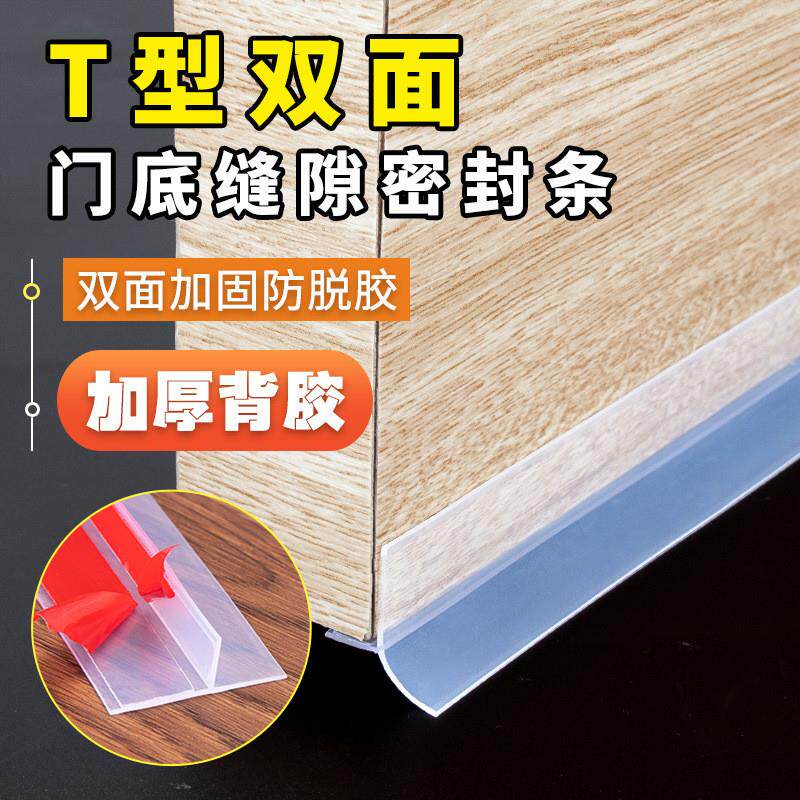 1米/3米/6米T型密封条房门隔音条玻璃门缝密封条门底防风条