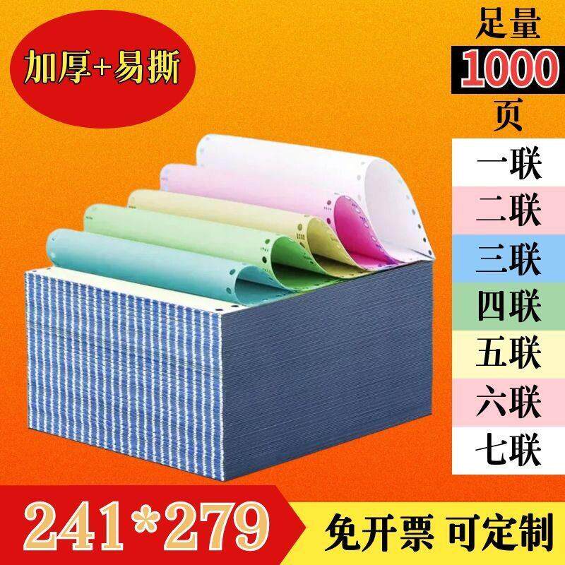 加厚针式打印纸三联二等分二联三等分四联五联六联七联电脑打印纸