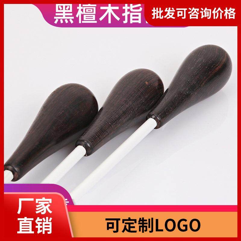 黑檀木手柄音乐会指挥棒指挥令音乐指挥棒舞台表演专业指挥棒