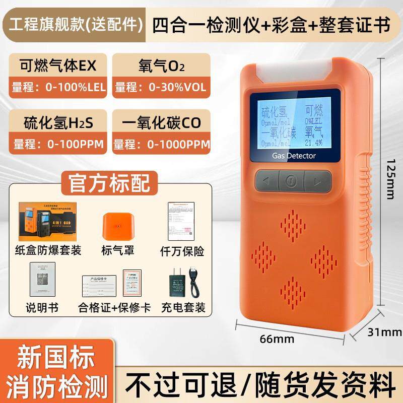四合一气体检测仪工业可燃报警器有毒有害氨气臭氧氢气便携式优惠