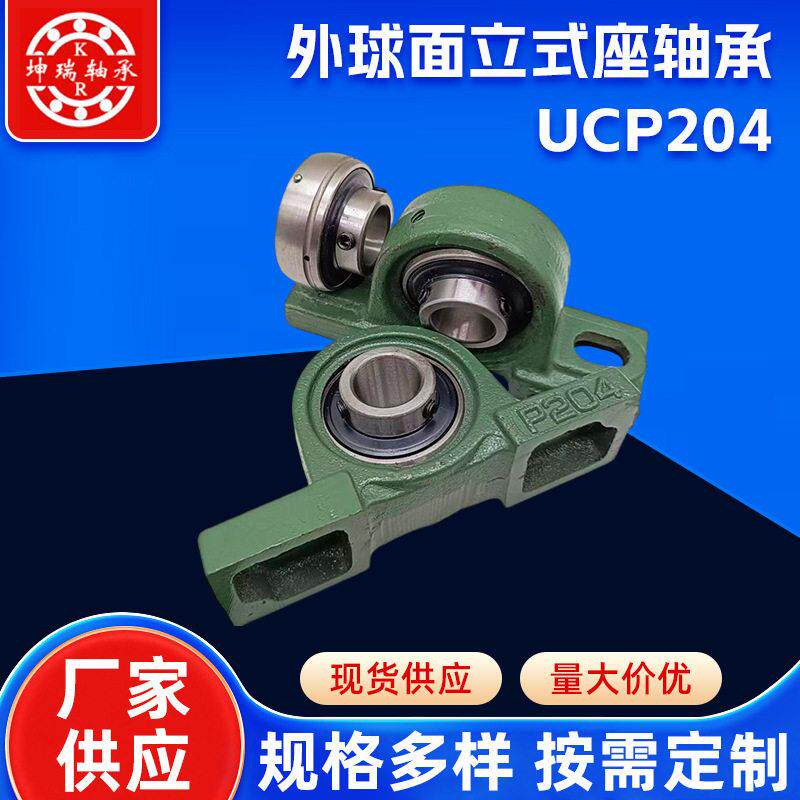 外球面立式座轴承UCP204厂家 球面轴承带加立式座