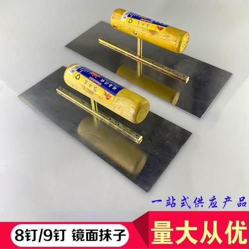 9钉8钉镜面抹子批灰刀铁板板直0.5mm厚度镜面抛光刮腻子油漆工具