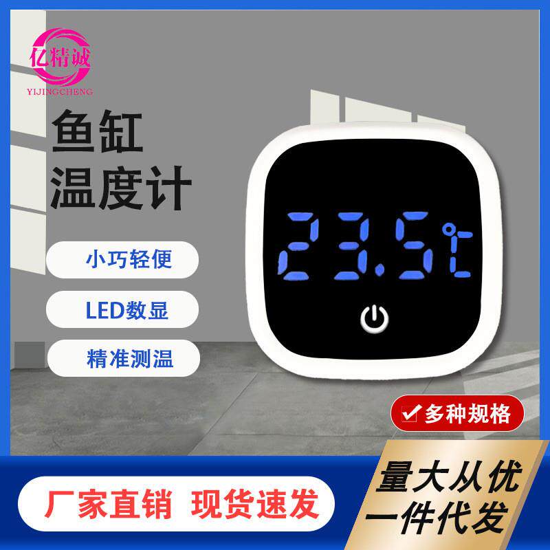水族温度计 鱼缸温度计 外贴触摸电子温度计方形LED
