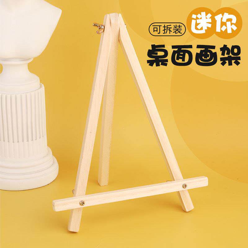 可拆装画架 桌面台式展示架 初学者绘画支架 木质迷你小画架 厂家