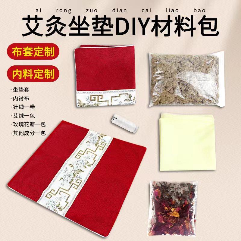 手工diy艾草坐垫材料包玫瑰花艾绒办公室家用艾灸坐垫会销小礼品