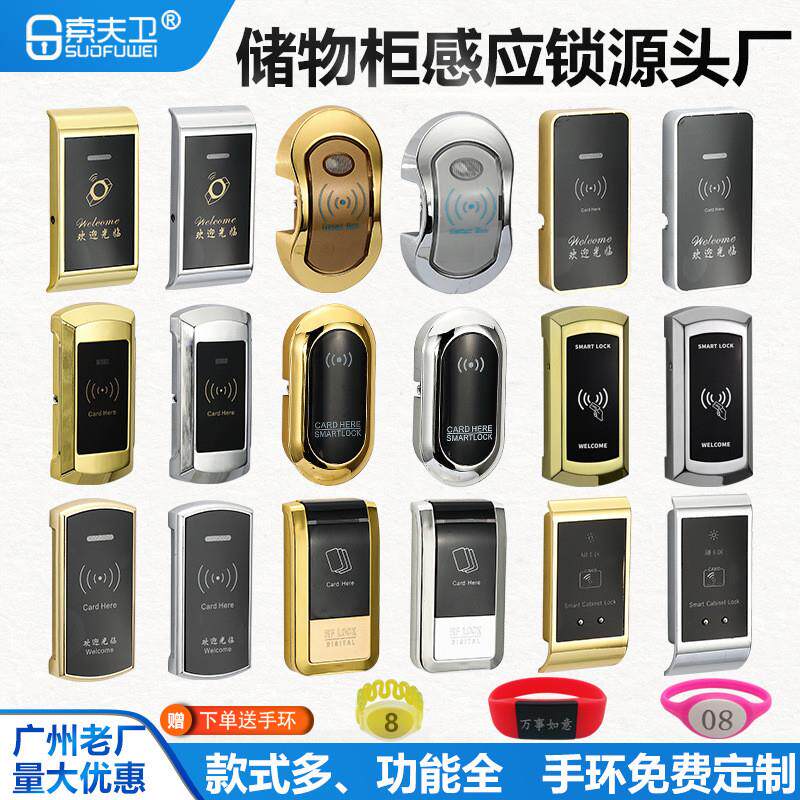 桑拿浴室感应锁更衣柜电子锁健身房台球杆储物柜洗浴中心柜门锁
