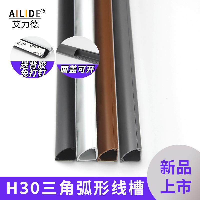 H30三角线槽地板槽PVC弧形线槽工程布线扇形墙角布线槽收纳