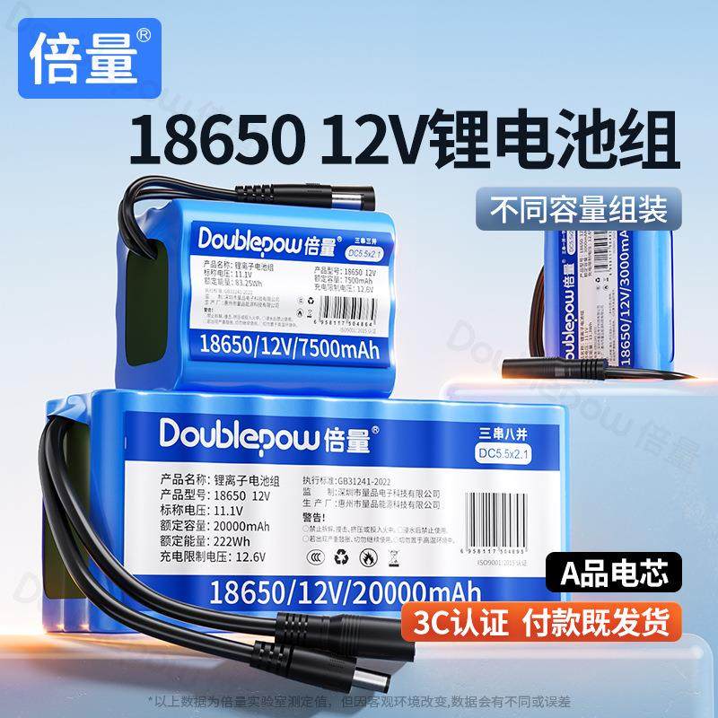 倍量12V锂电池组18650充电电池大容量音响仪器仪表锂电瓶厂家,3C数码配件,智能门锁充电电池,淘宝优惠券,粉丝福利购,淘宝优惠卷